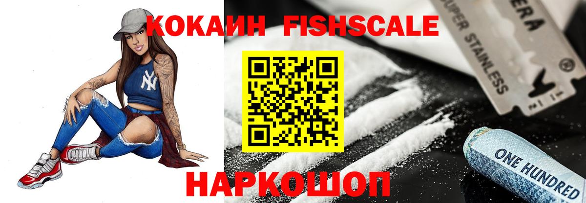 Кокаин  Кокаин Fish Scale  Набережные Челны  Вход с VPN  КОКАИН Эквадор 