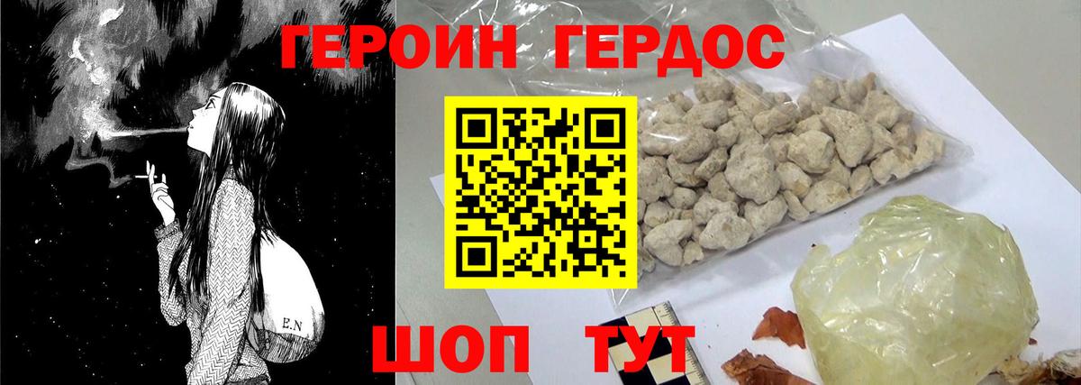 Героин VHQ  Вход с VPN  Набережные Челны 