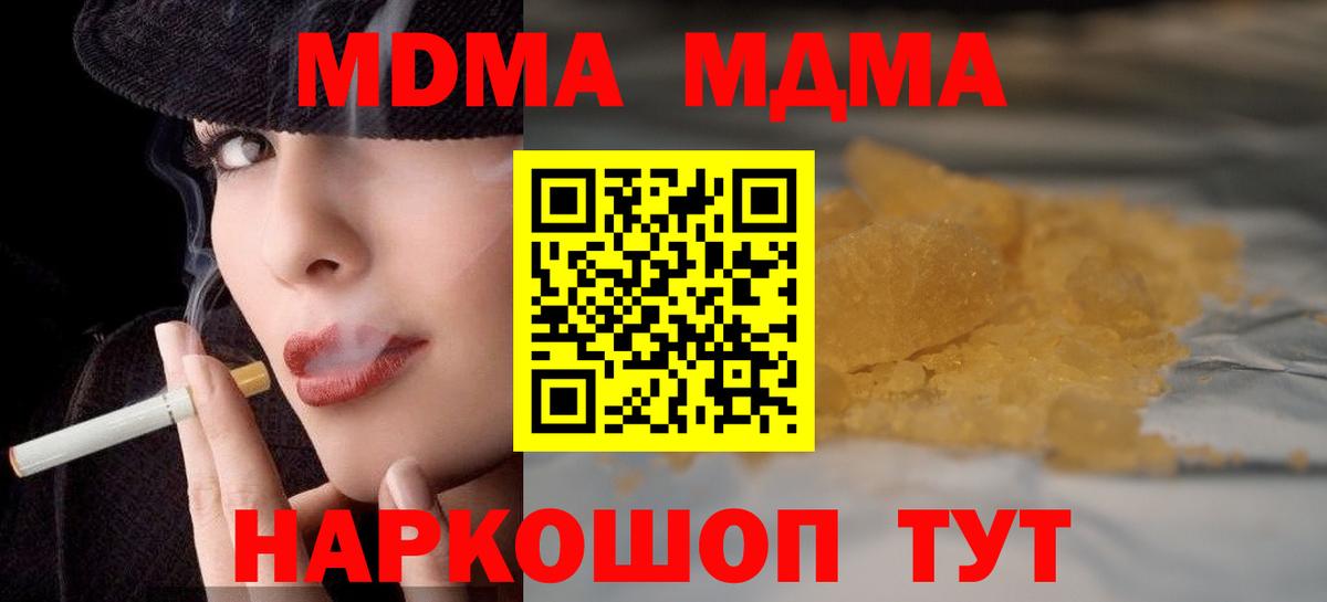 Набережные Челны  МДМА  Вход с VPN  МДМА VHQ  МДМА Molly 