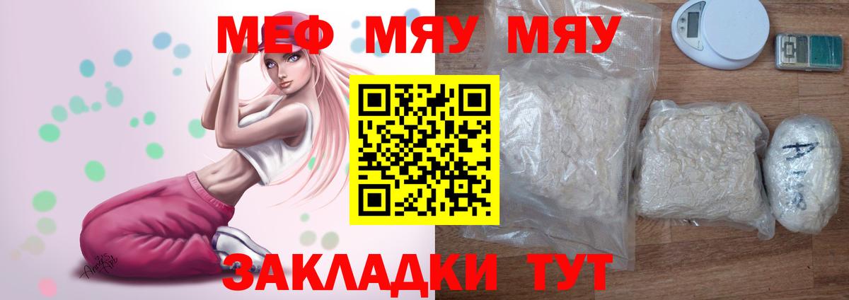 МЕФ  Меф мука  Вход с VPN  Набережные Челны 