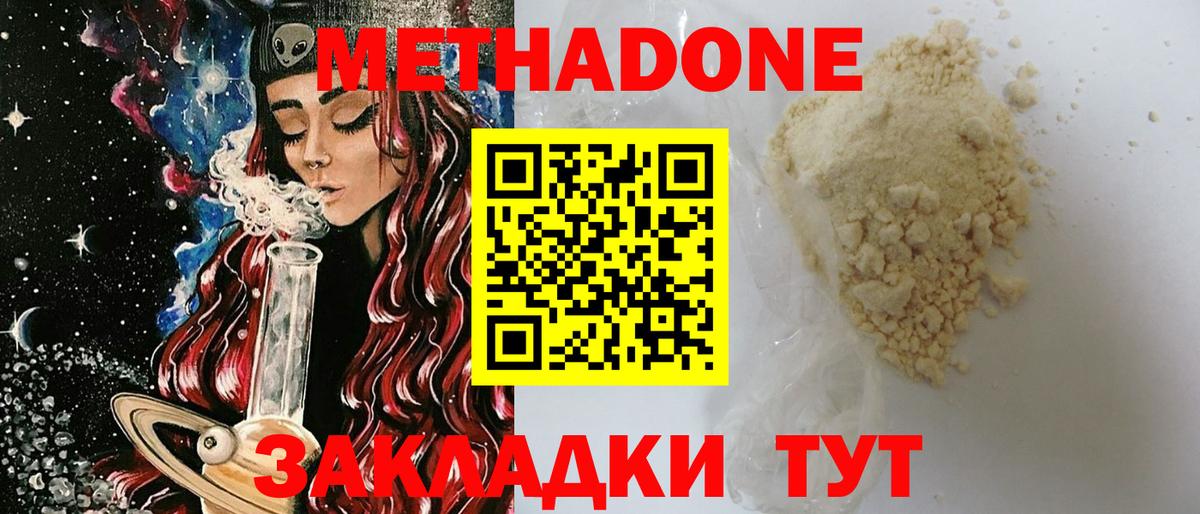 МЕТАДОН methadone  Вход с VPN  Набережные Челны 